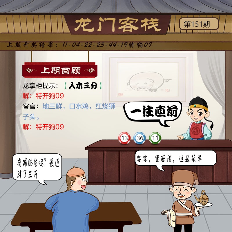 151期龙门客栈[图]